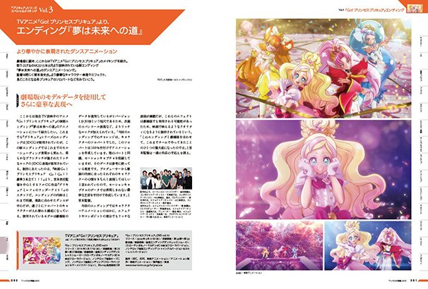 『Go!プリンセスプリキュア』