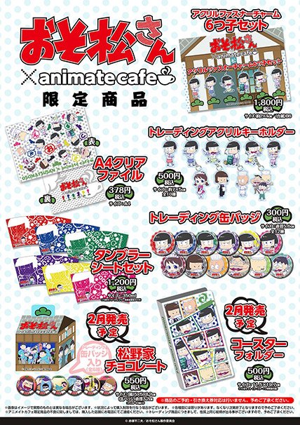 『おそ松さん』×アニメイトカフェ池袋3号店 2