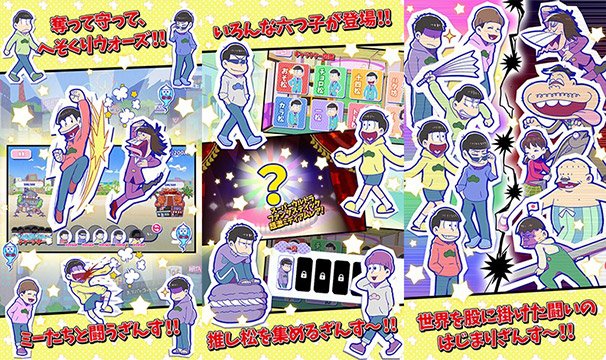 「おそ松さんのへそくりウォーズ ～ニートの攻防～」