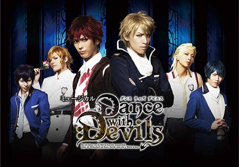 ミュージカル「Dance with Devils」