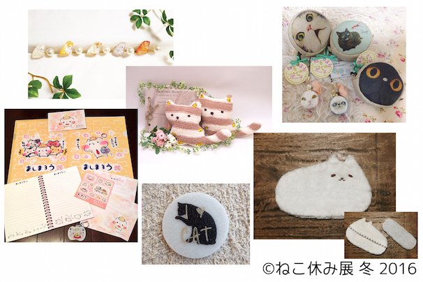 「ねこ休み展 冬 2016」 4