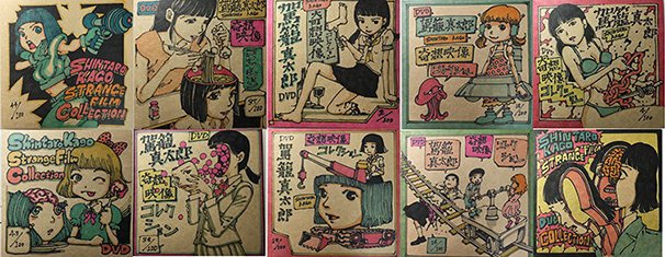 「DVD奇想映像コレクション」