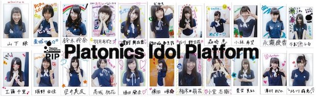 PIPはもともと大所帯のグループだった／PIPオフィシャルブログより