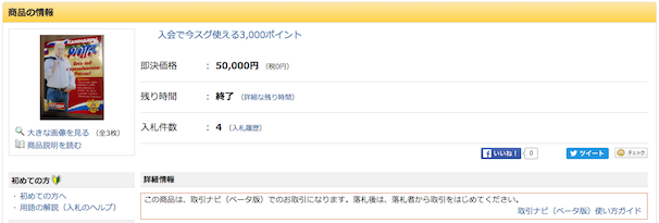 ヤフオク！商品の情報ページのスクリーンショット