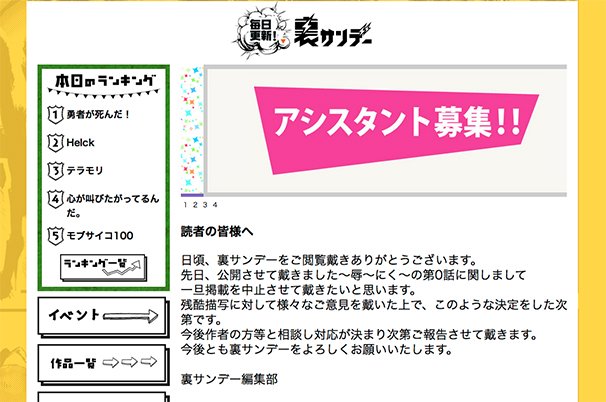 「裏サンデー」