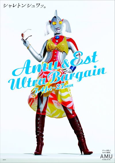 2014年6月の夏バーゲンの際に披露したウルトラの母さんの水着姿