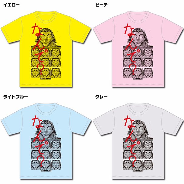 範馬勇次郎「なんで？」Tシャツ 1