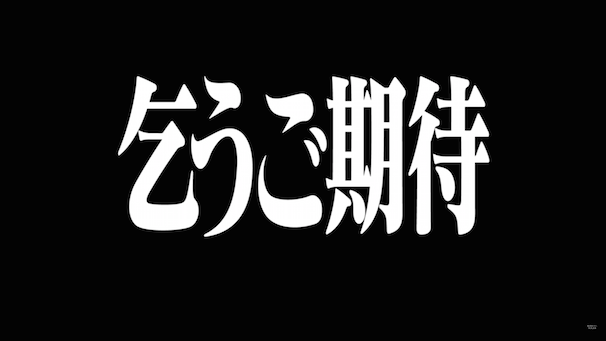 シン エヴァンゲリオン劇場版 予告 スクリーンショット 2の画像 Kai You Net