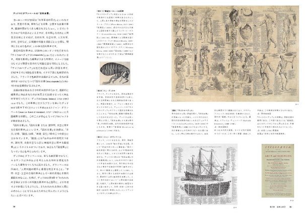 インフォグラフィックスの潮流: 情報と図解の近代史 2