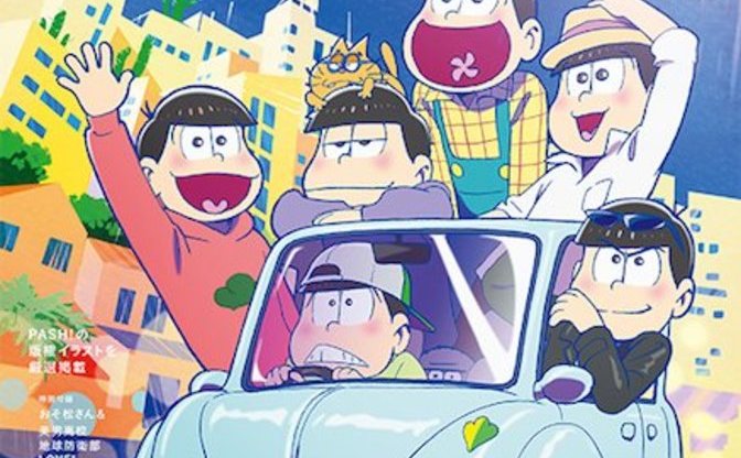 おそ松さんと防衛部がw表紙 アニメ誌 Pash のイラスト本が豪華 Kai You Net