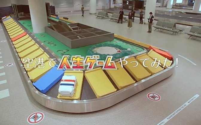 空港でリアル 人生ゲーム 旅行者を待っていた感動的なサプライズとは Kai You Net