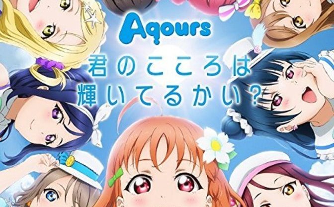 ラブライブ サンシャイン Tvアニメ化 M Sに続くaqoursとは トピックス Kai You Net