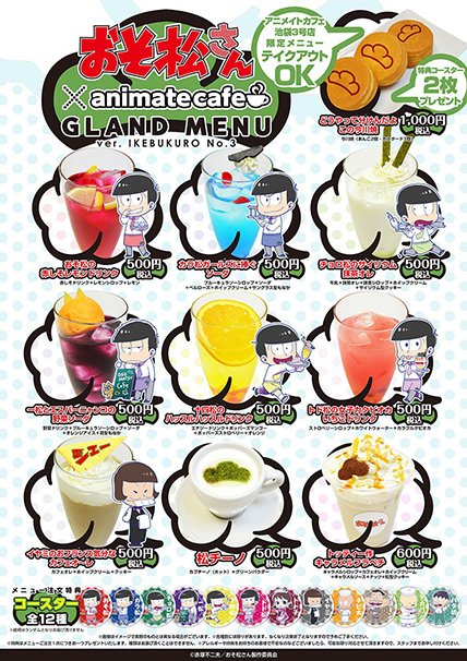 『おそ松さん』×アニメイトカフェ池袋3号店 1