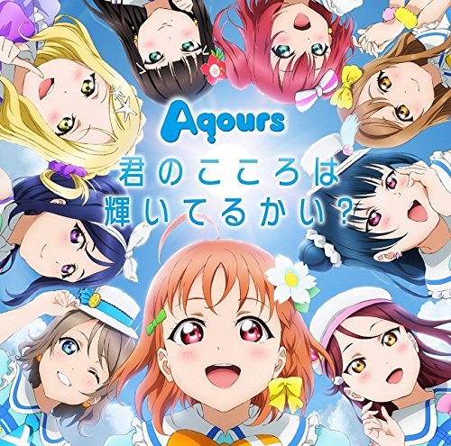 ラブライブ サンシャイン Aqours デビューシングル 君のこころは輝いてるかい Mvの画像 Kai You Net