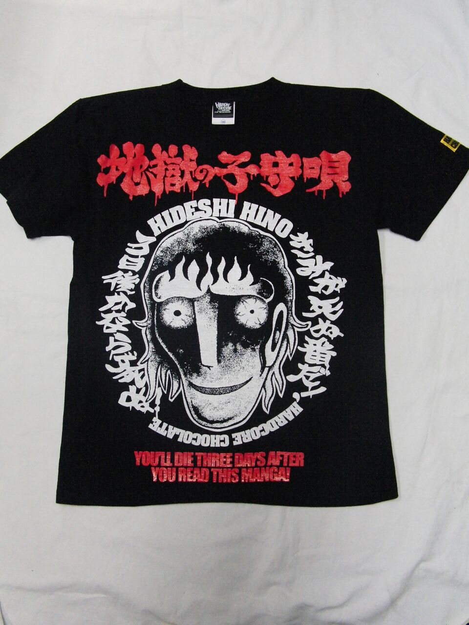 地獄の子守唄（INFERNO）