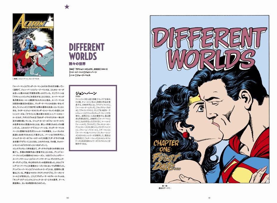 『DCコミックス アンソロジー』 2