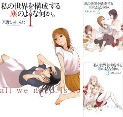 [まとめ買い] 私の世界を構成する塵のような何か。 Kindle版