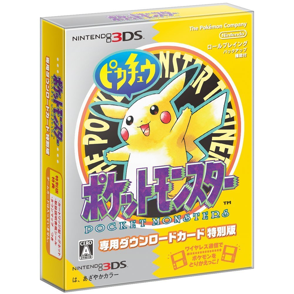 『ポケットモンスターピカチュウ』／（C）1995, 1996, 1998 Nintendo/Creatures inc./GAME FREAK inc.／公式Webサイトより