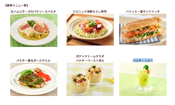 「パクチーペースト」メニュー例