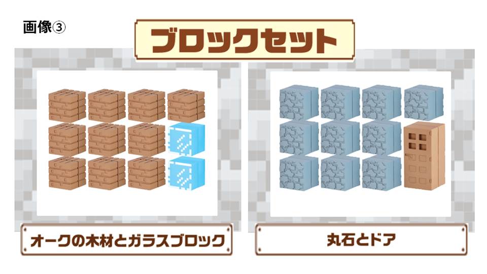 ブロックセット