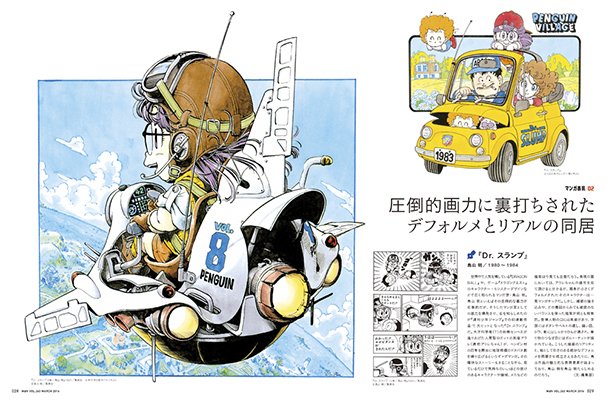 「漫画家が発明した表現30」2