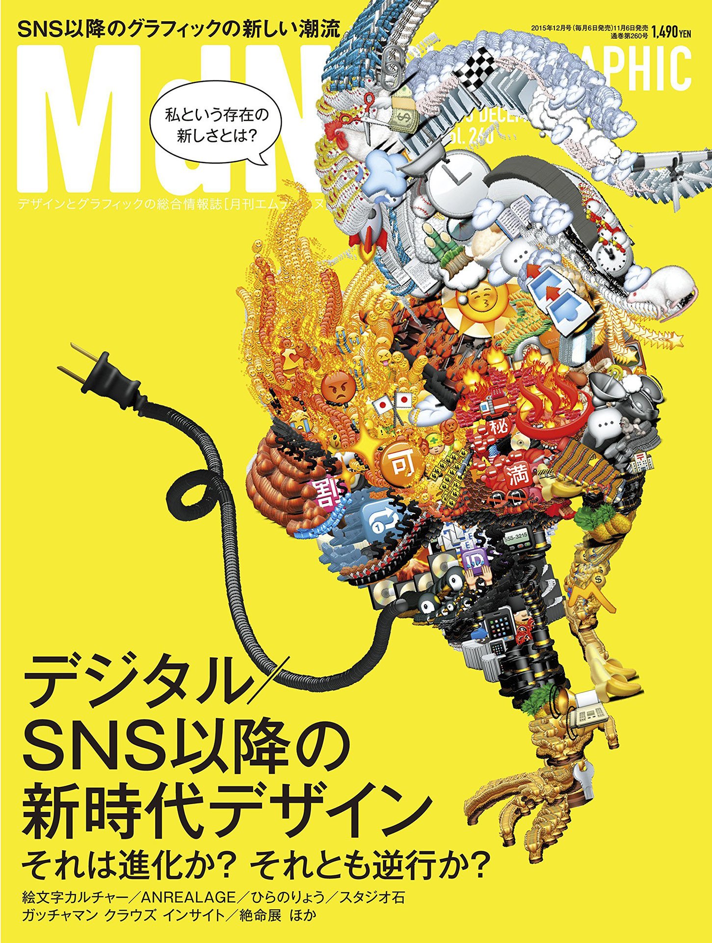 『MdN』2015年12月号