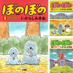 [まとめ買い] ぼのぼの（1-15）Kindle版
