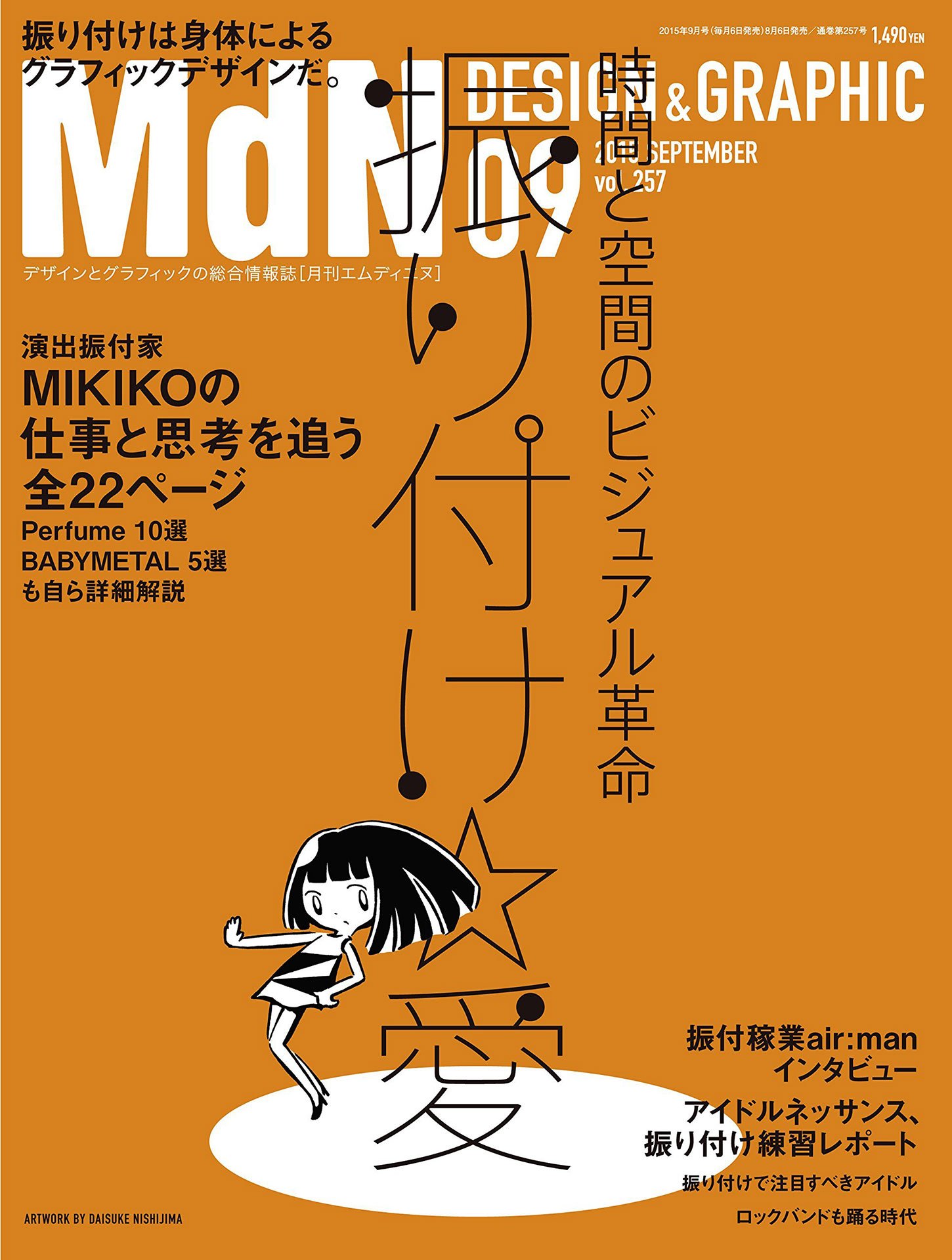 『MdN』2015年9月号