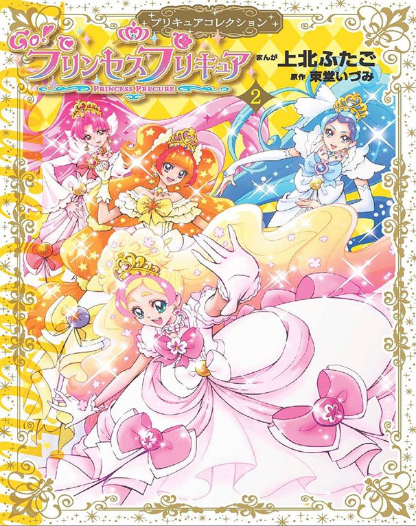 プリキュア」上北ふたごの初イラスト集 シリーズ全キャラが集結！ - KAI-YOU.net