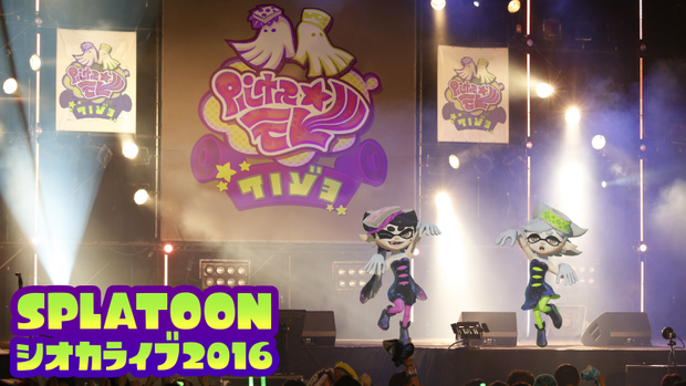 シオカライブ2016 1