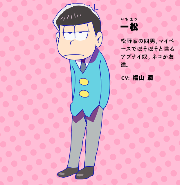 一松/TVアニメ『おそ松さん』公式サイトスクリーンショット