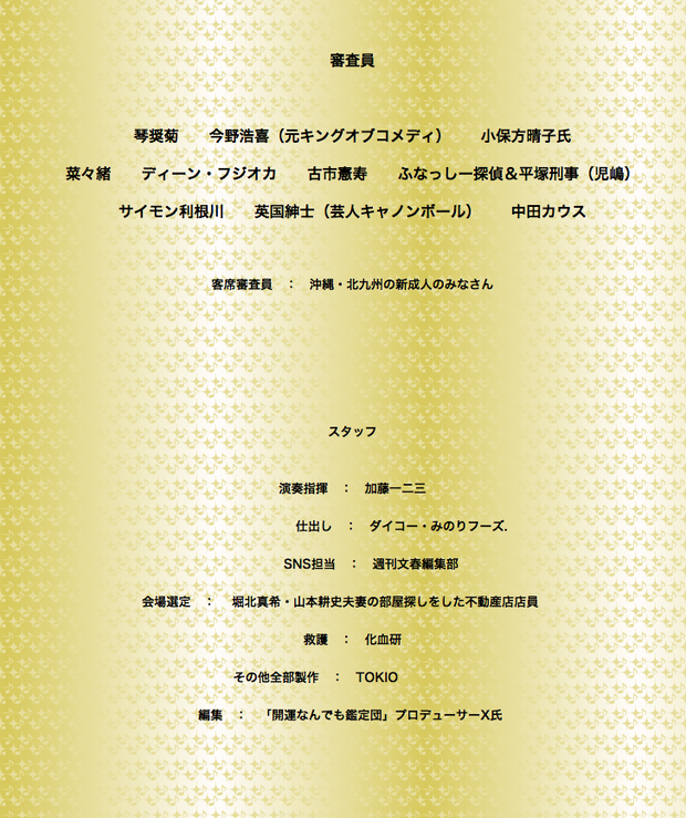 画像は「裏紅白歌合戦2016.1月」(http://homepage3.nifty.com/jiyujoho/urak1601.htm)スクリーンショット 3