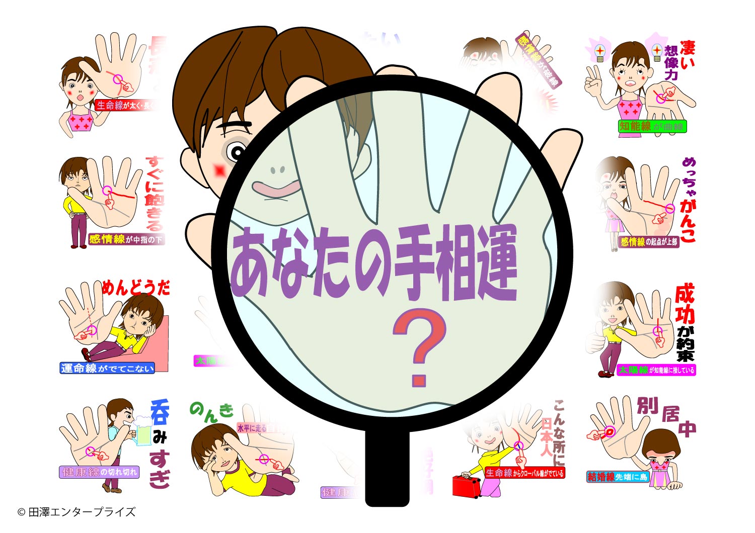 LINEスタンプ「あなたの手相運」