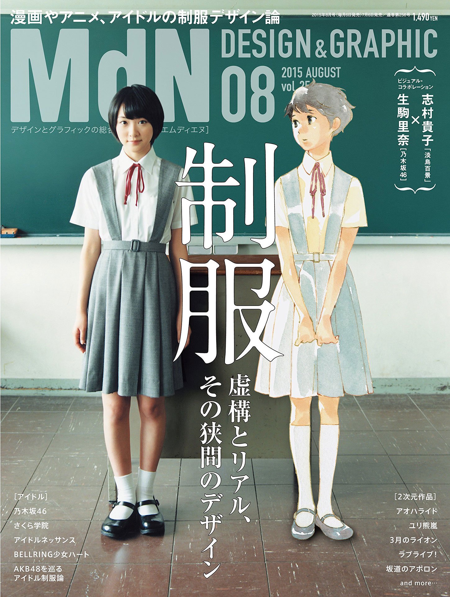 『MdN』2015年8月号