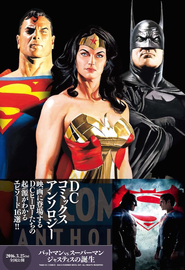 バットマンやスーパーマンの起源に迫る書籍 DCヒーローの歴史を網羅