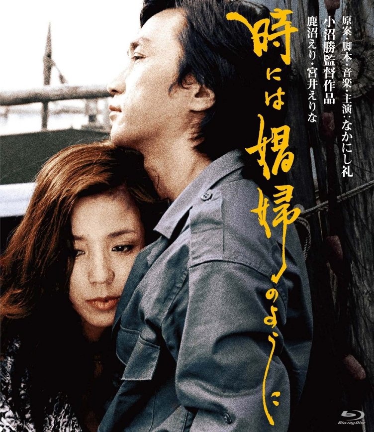 日活ロマンポルノ45周年で80作ソフト化 日本映画の斜陽期を支えた名作群 Kai You Net