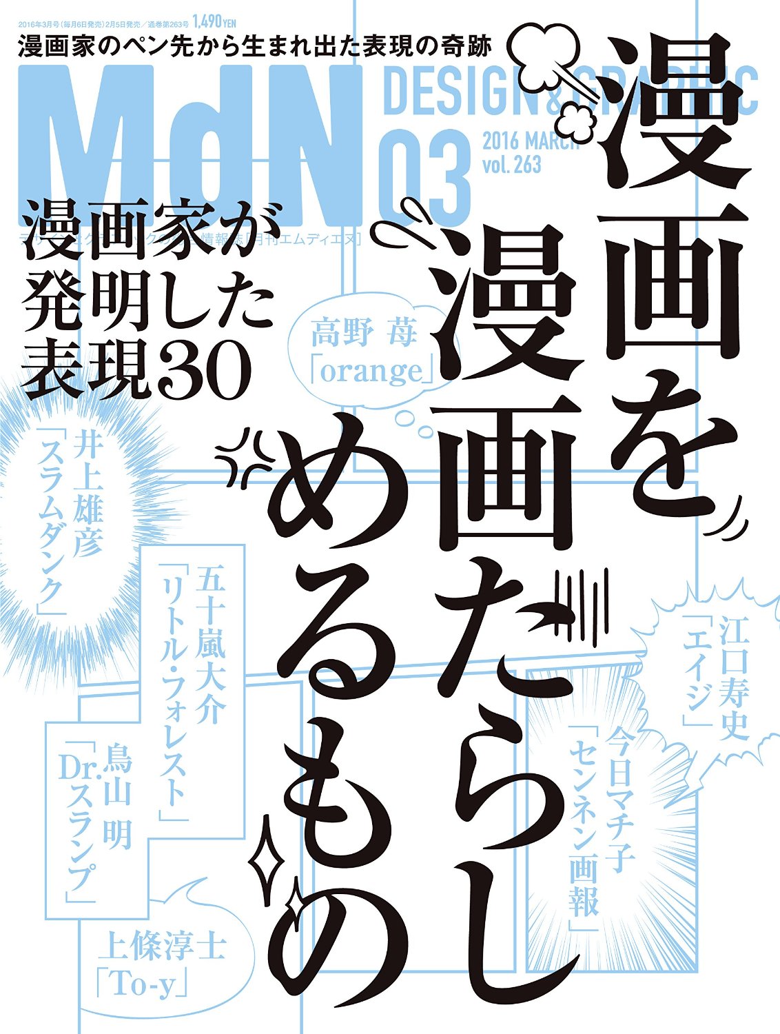 『MdN』2016年3月号