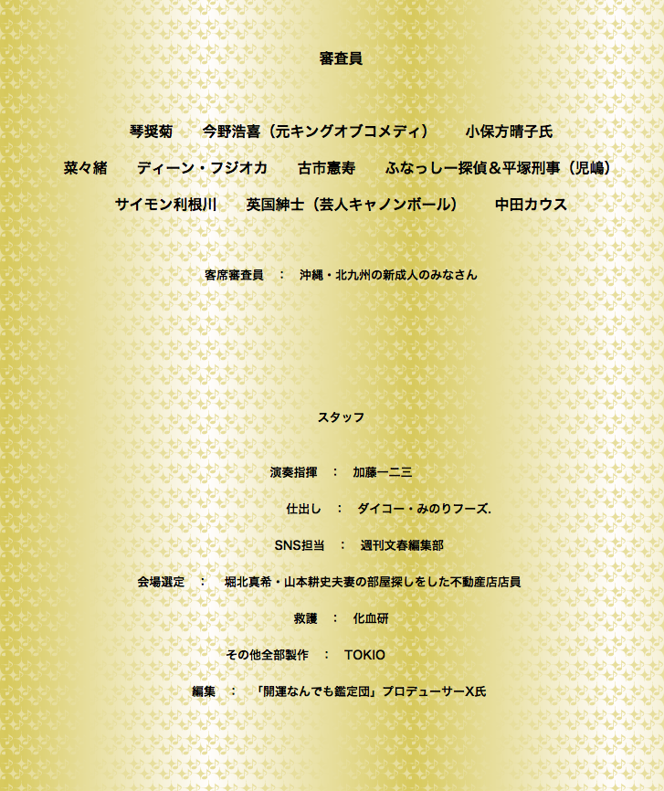 画像は「裏紅白歌合戦2016．1月」（http://homepage3.nifty.com/jiyujoho/urak1601.htm）スクリーンショット 3