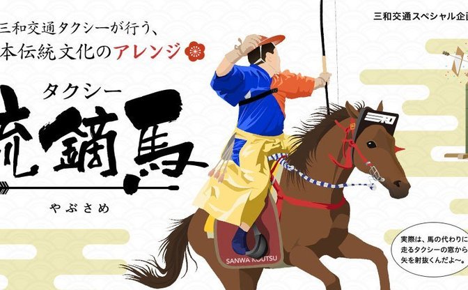 疾走するタクシーから矢を放つイベント タクシー流鏑馬 が前代未聞 Kai You Net