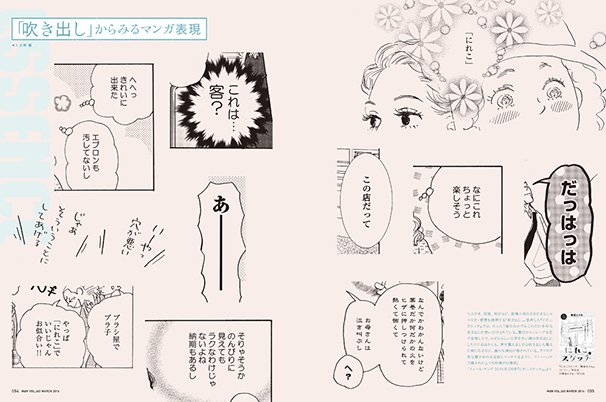 「漫画家が発明した表現30」4