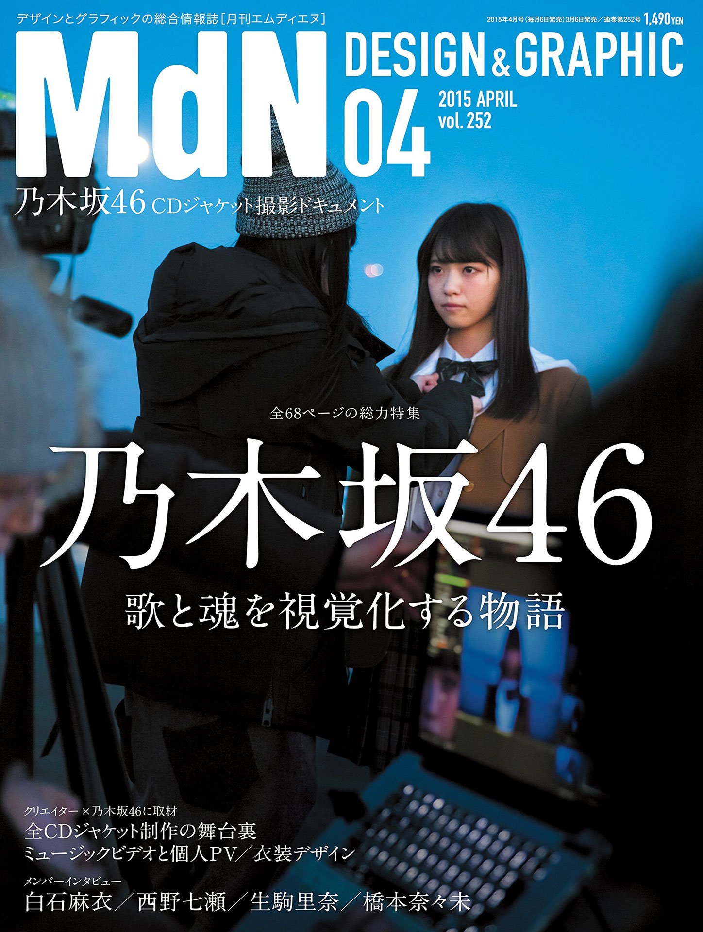 『MdN』2015年4月号