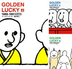 [まとめ買い] GOLDEN LUCKY　完全版 Kindle版