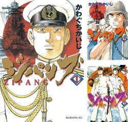 [まとめ買い] ジパング（1-25）Kindle版