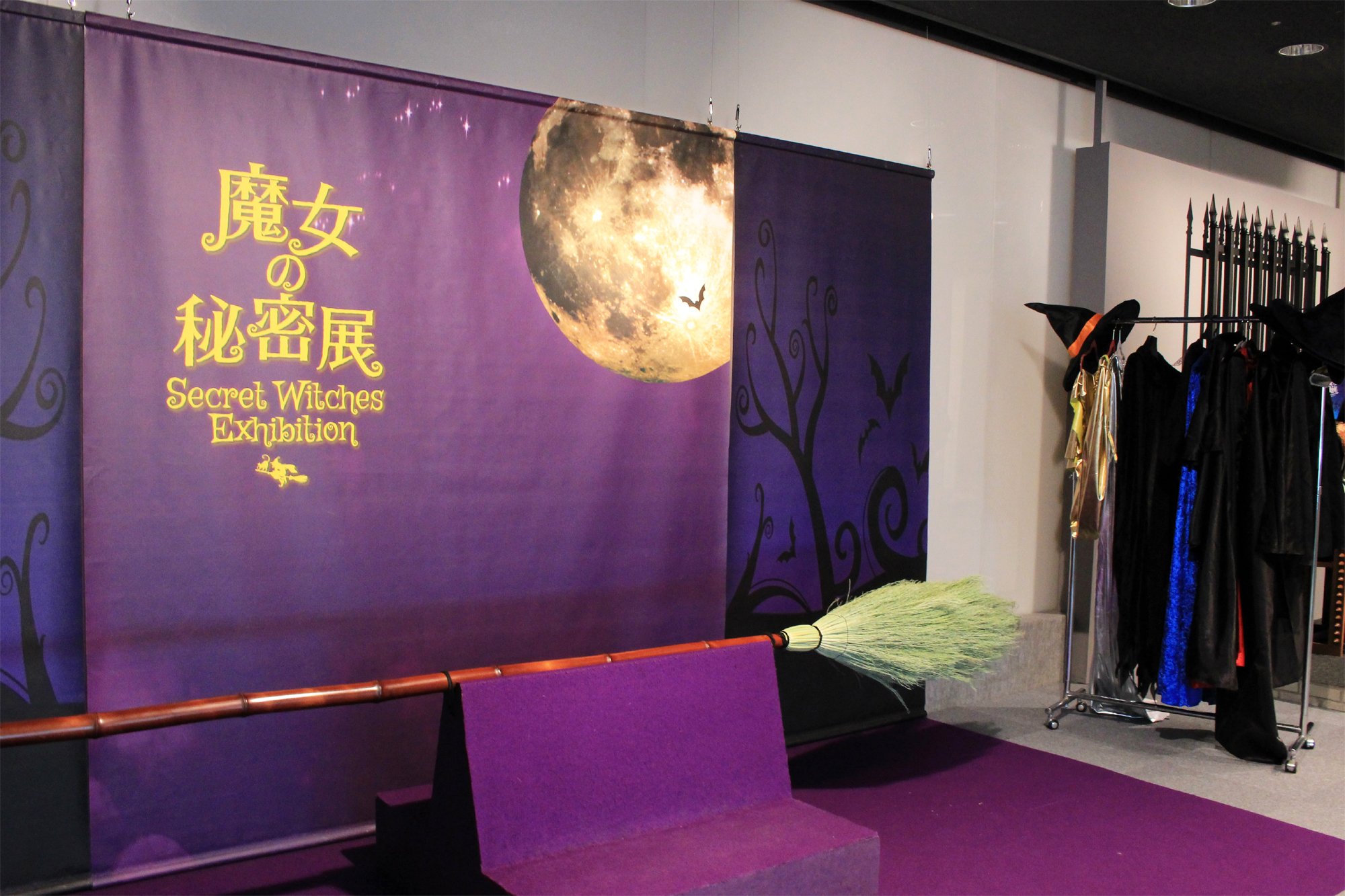 『魔女の秘密展』