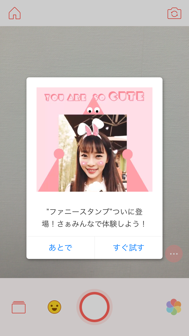 2. 笑顔のマークをタップしてファニースタンプを試す