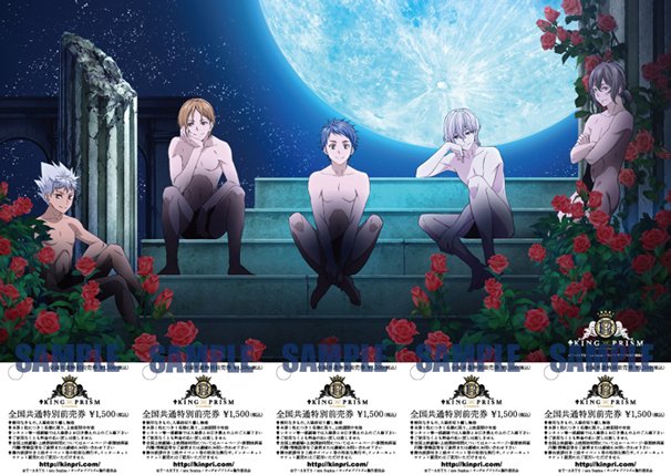 5枚綴りグループ前売鑑賞券「正装ver.」 全裸……?/(C)T-ARTS / syn Sophia / キングオブプリズム製作委員会/公式Webサイトより