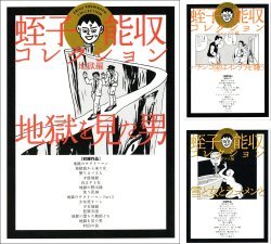 [まとめ買い] 蛭子能収コレクション Kindle版
