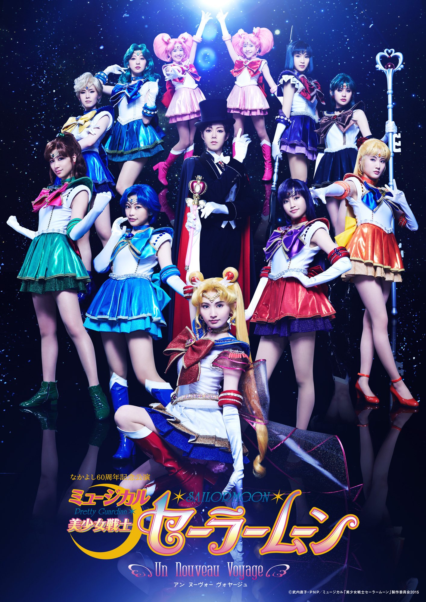 ミュージカル「美少女戦士セーラームーン」-Un Nouveau Voyage-