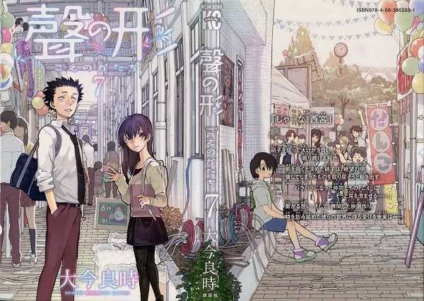 完結賞・大今良時『聲の形』7巻
