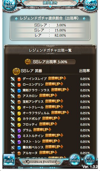 「グランブルーファンタジー」スクリーンショット/レア度別の出現確率が表記されている